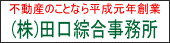 株式会社田口綜合事務所